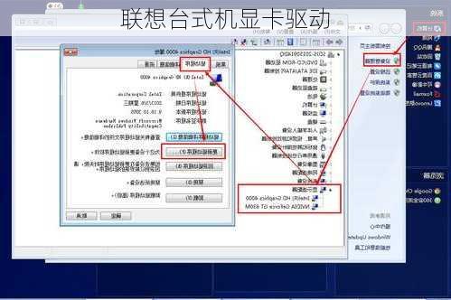 联想台式机显卡驱动