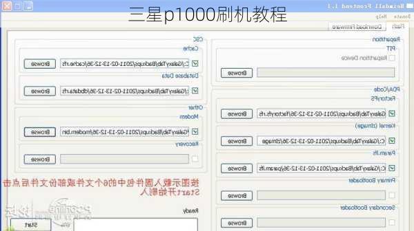 三星p1000刷机教程