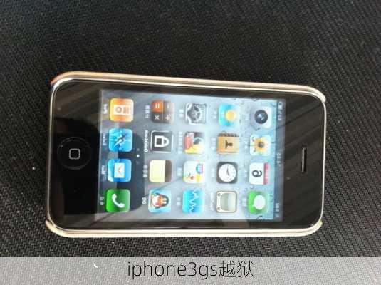 iphone3gs越狱