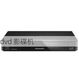 dvd 影碟机