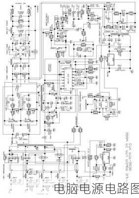 电脑电源电路图