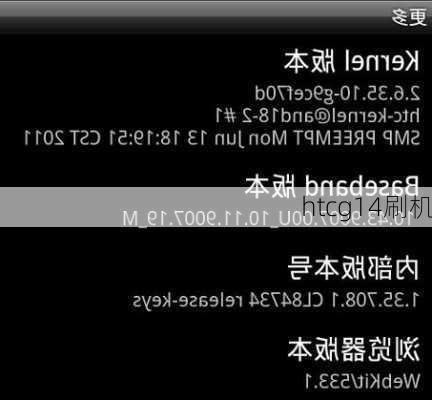 htcg14刷机