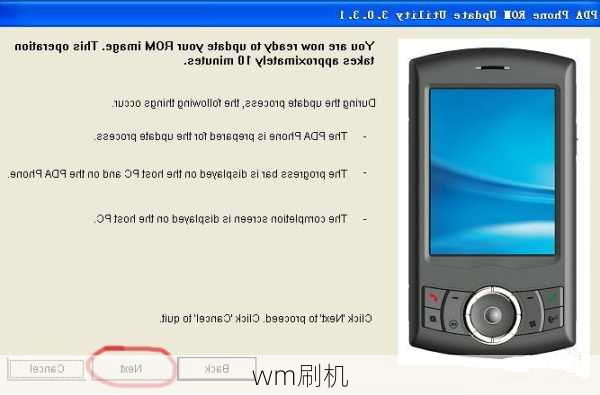 wm刷机