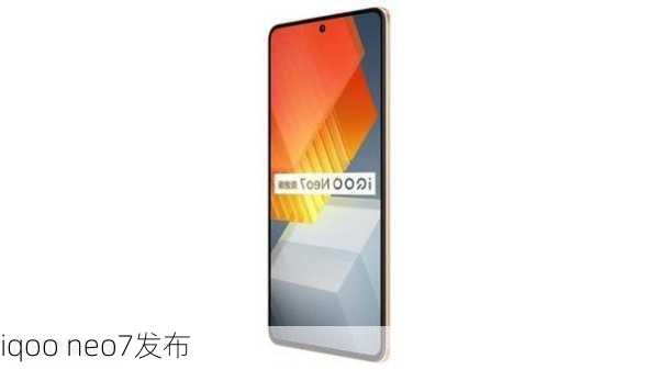 iqoo neo7发布