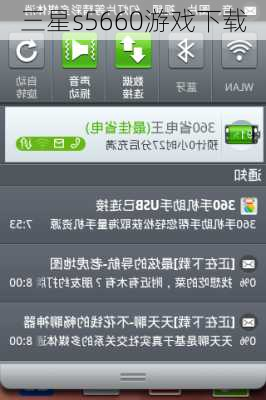 三星s5660游戏下载