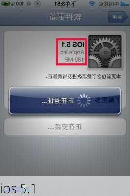 ios 5.1