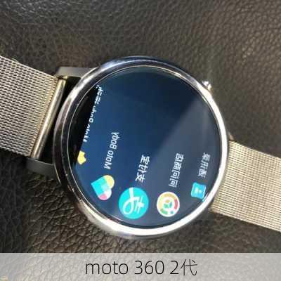 moto 360 2代