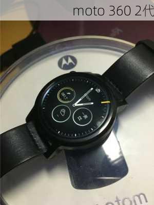 moto 360 2代