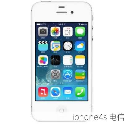 iphone4s 电信