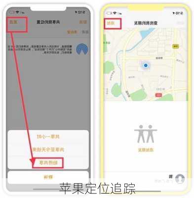 苹果定位追踪