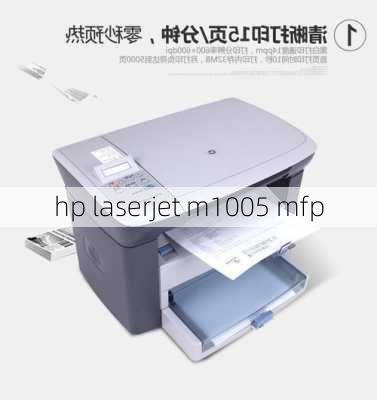 hp laserjet m1005 mfp