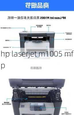 hp laserjet m1005 mfp