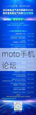 moto手机论坛