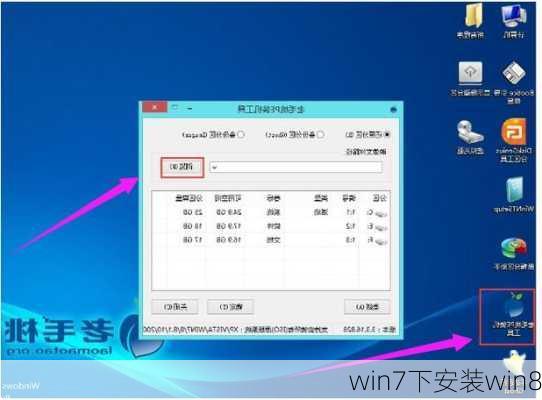 win7下安装win8