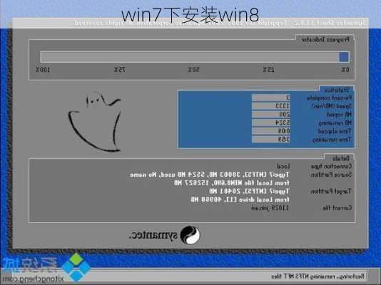 win7下安装win8