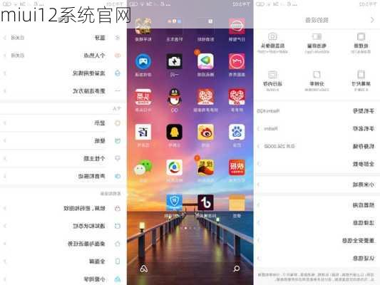 miui12系统官网