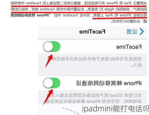 ipadmini能打电话吗
