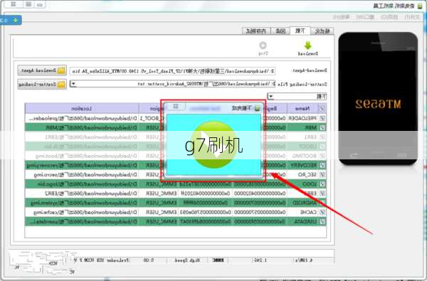 g7刷机