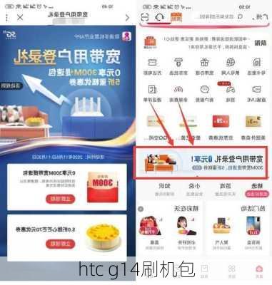 htc g14刷机包
