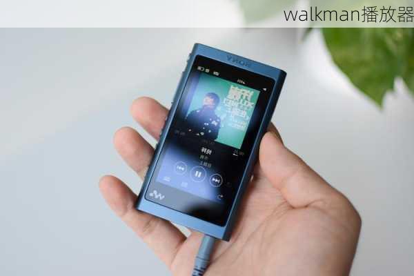 walkman播放器