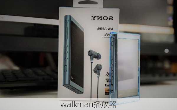 walkman播放器