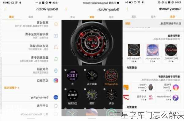 三星字库门怎么解决