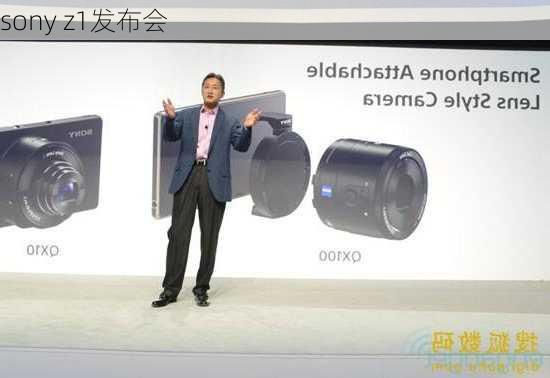 sony z1发布会