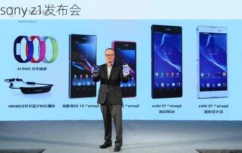 sony z1发布会