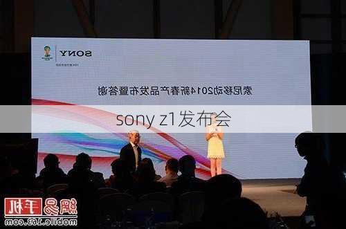 sony z1发布会