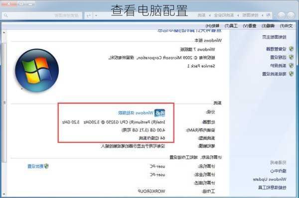查看电脑配置