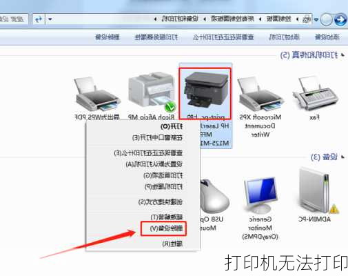 打印机无法打印