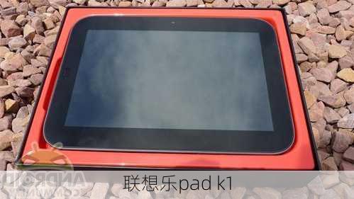 联想乐pad k1