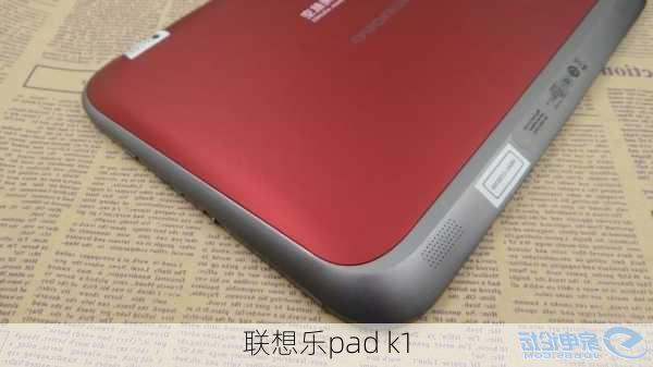 联想乐pad k1