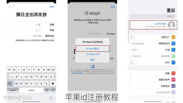 苹果id注册教程