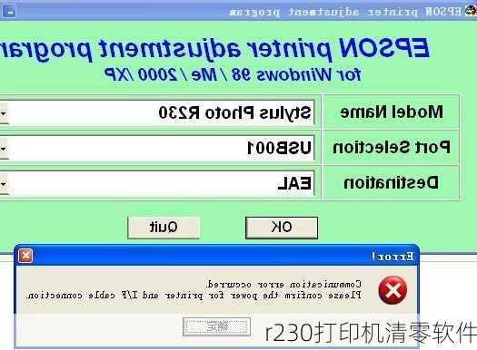 r230打印机清零软件