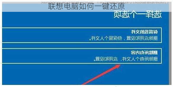 联想电脑如何一键还原