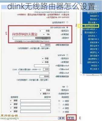 dlink无线路由器怎么设置