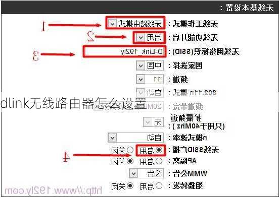 dlink无线路由器怎么设置