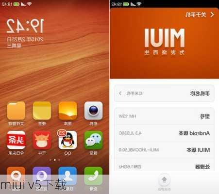 miui v5下载