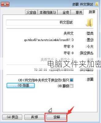 电脑文件夹加密