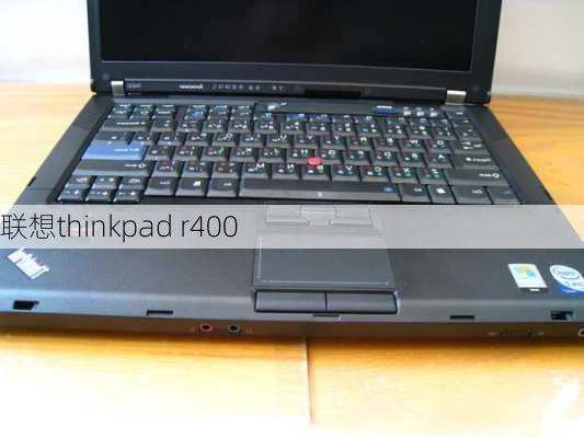 联想thinkpad r400