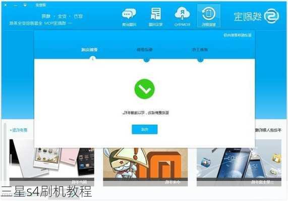 三星s4刷机教程