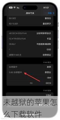 未越狱的苹果怎么下载软件