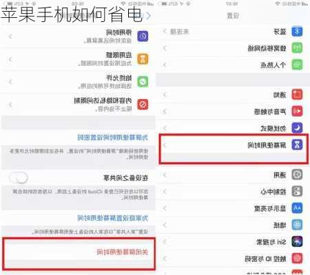 苹果手机如何省电