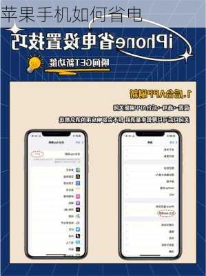 苹果手机如何省电