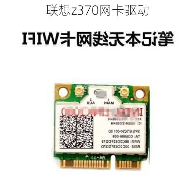 联想z370网卡驱动