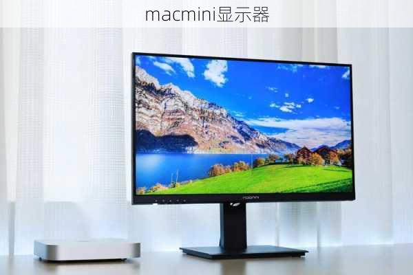 macmini显示器