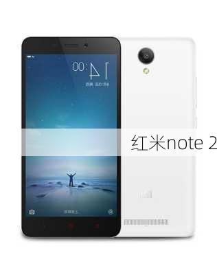 红米note 2