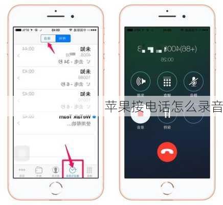 苹果接电话怎么录音