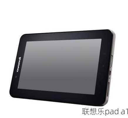 联想乐pad a1